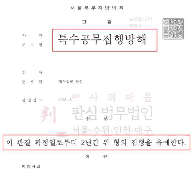 [집행유예] 공무집행방해 | 술집에서 만취상태로 소란을 피우던 50대 여성을 변호해 집행유예